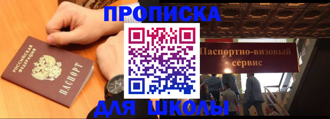 регистрация для школы в Петровске