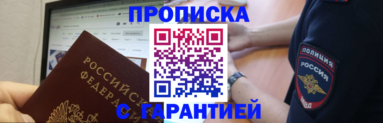 временная регистрация для школы в Петровске