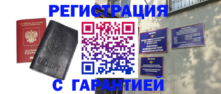 прописка в Петровске